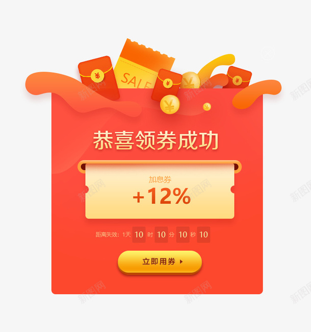 活动促销弹窗元素psd_新图网 https://ixintu.com 弹窗 活动入口 券 活动促销 标签 漂浮元素