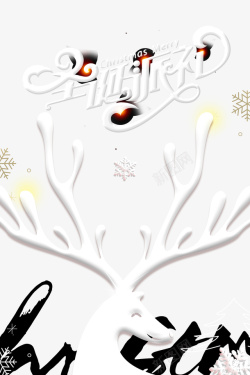 新年好礼剪纸圣诞派礼艺术字卡通麋鹿剪纸元素图高清图片