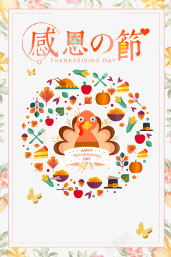 手绘烤火鸡免抠PNG感恩节手绘鸡手绘图标线框花朵高清图片
