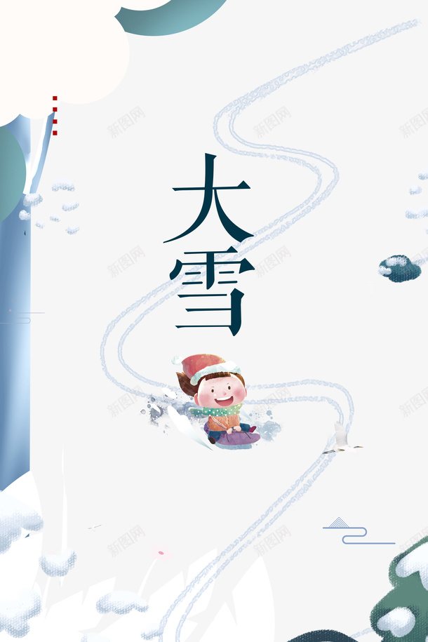 冬天大雪手绘人物滑雪二十四节气psd_新图网 https://ixintu.com 二十四节气 冬天 大雪 手绘人物 滑雪 雪字体