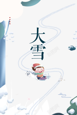 冬天大雪手绘人物滑雪二十四节气海报