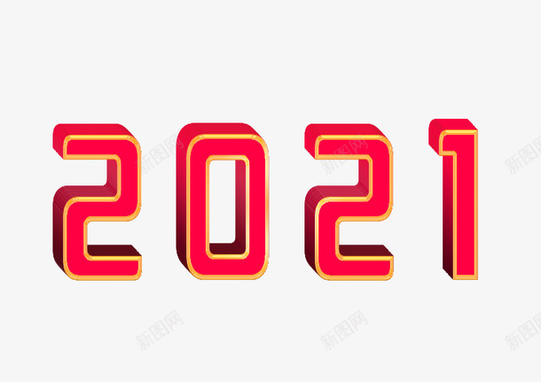 2021数字效果png免抠素材_新图网 https://ixintu.com 数字 2021 新年 透明元素