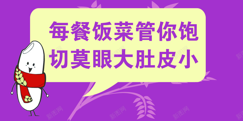 拒绝浪费切莫眼大肚皮小psd设计背景_新图网 https://ixintu.com 小米粒 紫色 小展板 拒绝浪费