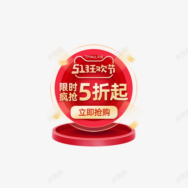 狂欢节促销活动元素图psd_新图网 https://ixintu.com 弹窗 双11 优惠券 狂欢元素 活动促销 标签 漂浮元素