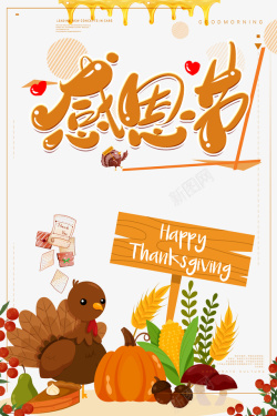 火鸡背景感恩节艺术字手绘火鸡元素图高清图片