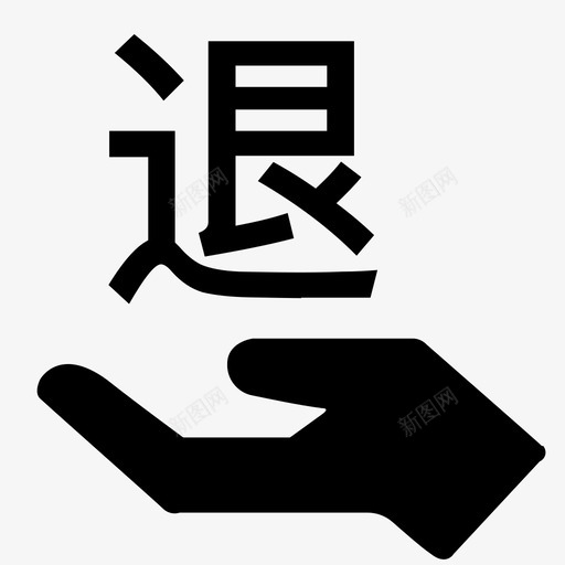 委托合同退租报表svg_新图网 https://ixintu.com 委托 合同 退租 报表