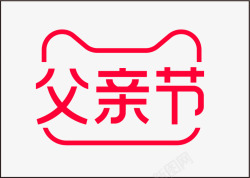 2020天猫父亲节logo天猫活动logo素材