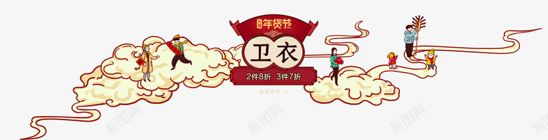 正式卫衣头春节png免抠素材_新图网 https://ixintu.com 正式 卫衣头 春节