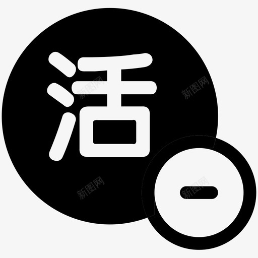 同业存放活svg_新图网 https://ixintu.com 同业 存放 放活