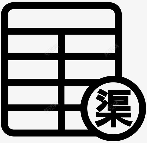 竖标签栏渠道报表svg_新图网 https://ixintu.com 竖标 标签 渠道 报表