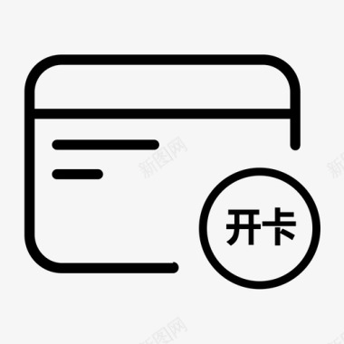 ETC6卡片管理业务接口记账卡开卡申图标