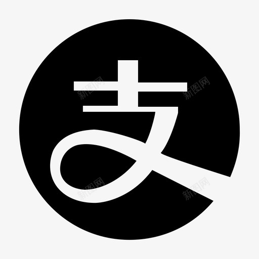 支付宝01svg_新图网 https://ixintu.com 支付