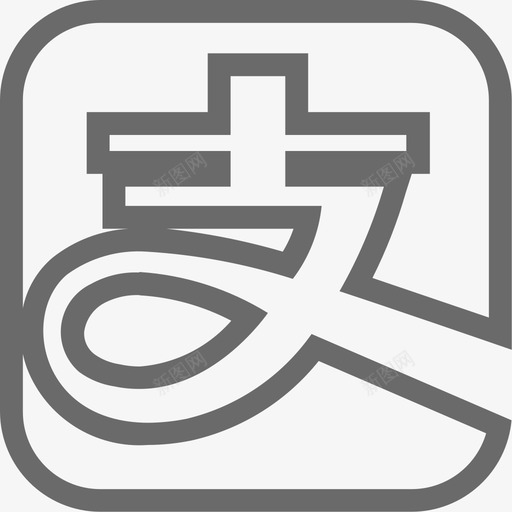 支付宝svg_新图网 https://ixintu.com 支付