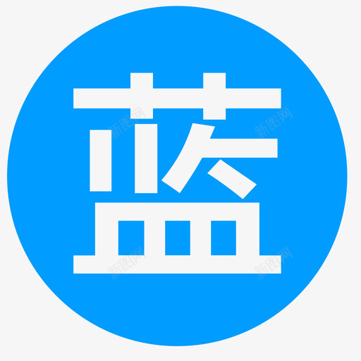 蓝海svg_新图网 https://ixintu.com 蓝海