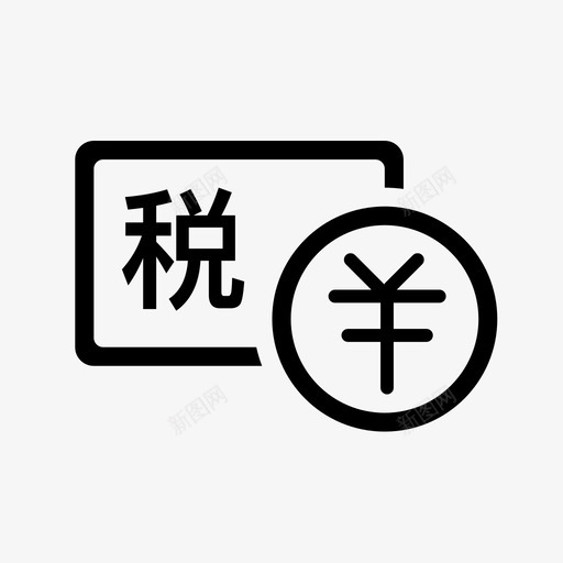 税务处罚svg_新图网 https://ixintu.com 税务 处罚