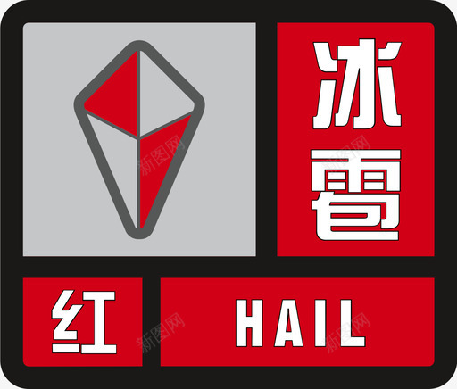 冰雹红svg_新图网 https://ixintu.com 冰雹