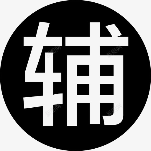 辅警svg_新图网 https://ixintu.com 辅警