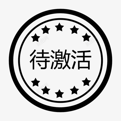 activatesvg_新图网 https://ixintu.com activate