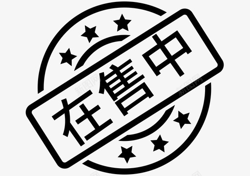 在售中svg_新图网 https://ixintu.com 售中