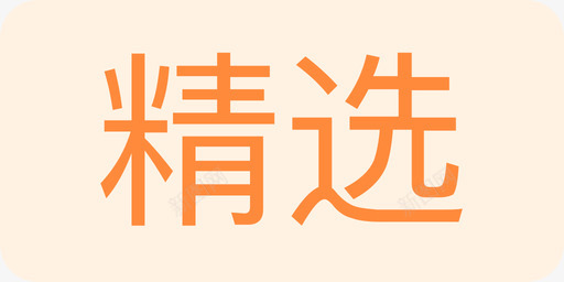 精选01svg_新图网 https://ixintu.com 精选