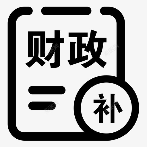 城乡居民财政补助信息查询svg_新图网 https://ixintu.com 城乡 居民 财政 补助 信息 查询