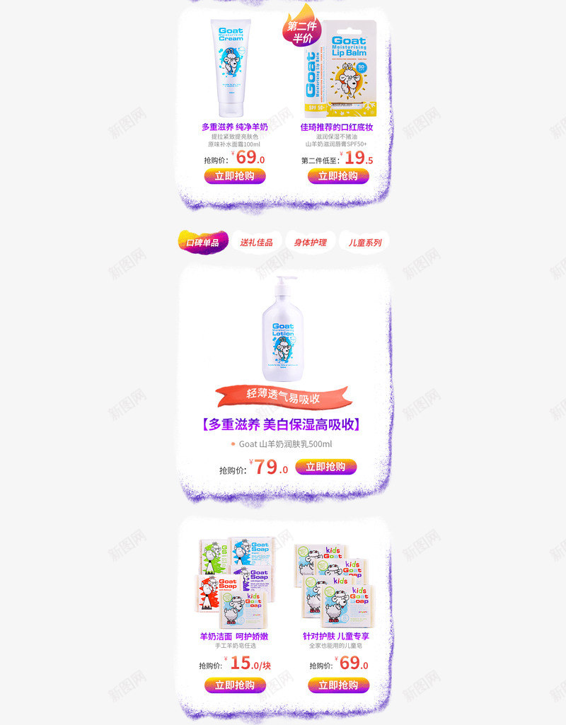 goat日常首页pc07类目母婴png_新图网 https://ixintu.com goat 日常 首页 pc07 类目 母婴