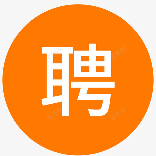 聘画板1svg_新图网 https://ixintu.com 画板