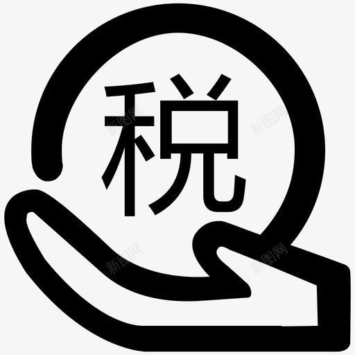 税费缴纳业务svg_新图网 https://ixintu.com 税费 缴纳 业务