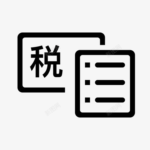 税收违法svg_新图网 https://ixintu.com 税收 违法