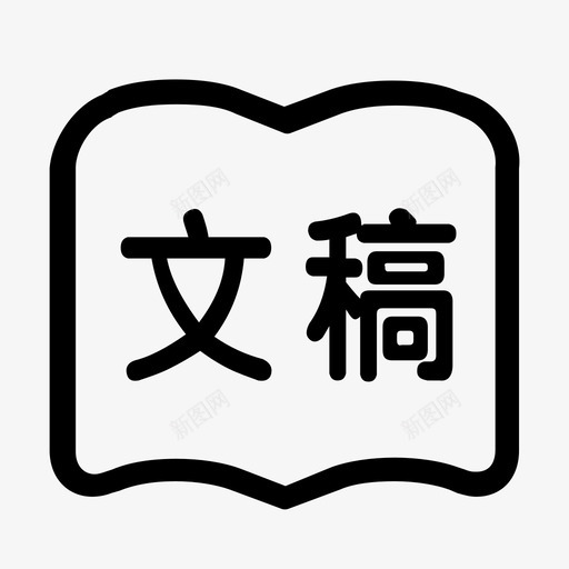 icon文稿48pxsvg_新图网 https://ixintu.com 文稿