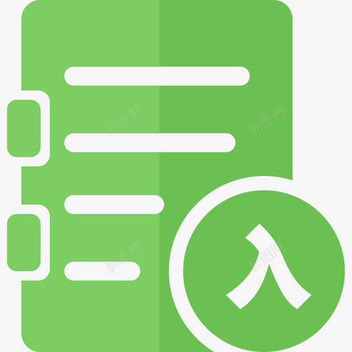 入库记录svg_新图网 https://ixintu.com 入库 记录