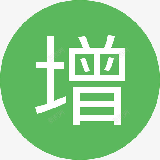 增改svg_新图网 https://ixintu.com 增改