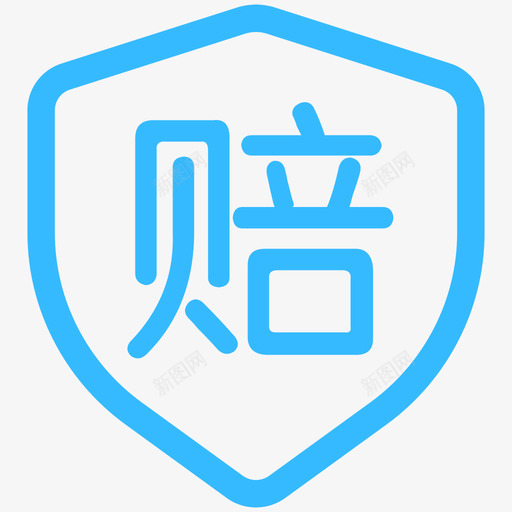 保险理赔svg_新图网 https://ixintu.com 保险理赔