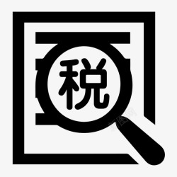 附加税税费种信息查询附加税等高清图片