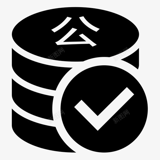 公估金额确认svg_新图网 https://ixintu.com 公估 金额 确认