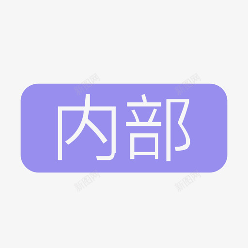 会员画板1svg_新图网 https://ixintu.com 会员 画板