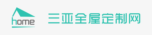 三亚全屋定制网logosvg_新图网 https://ixintu.com 三亚 全屋 定制