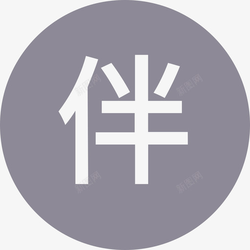 伴唱svg_新图网 https://ixintu.com 伴唱