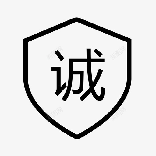 专业诚信十年svg_新图网 https://ixintu.com 专业 诚信 十年