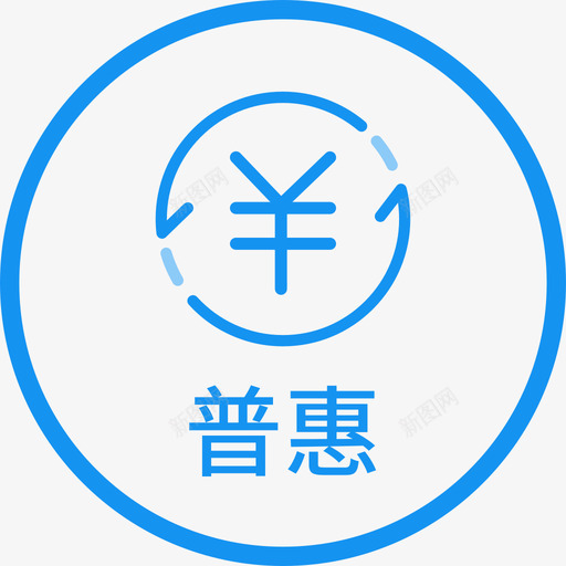 普惠svg_新图网 https://ixintu.com 普惠