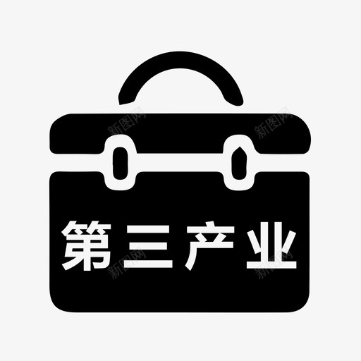 第三产业投资额svg_新图网 https://ixintu.com 第三产业 投资额