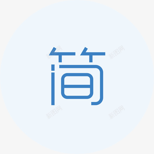 简美01svg_新图网 https://ixintu.com 简美