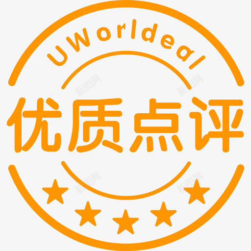 优质点评svg_新图网 https://ixintu.com 优质 点评