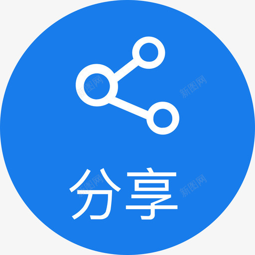 分享svg_新图网 https://ixintu.com 分享 资源