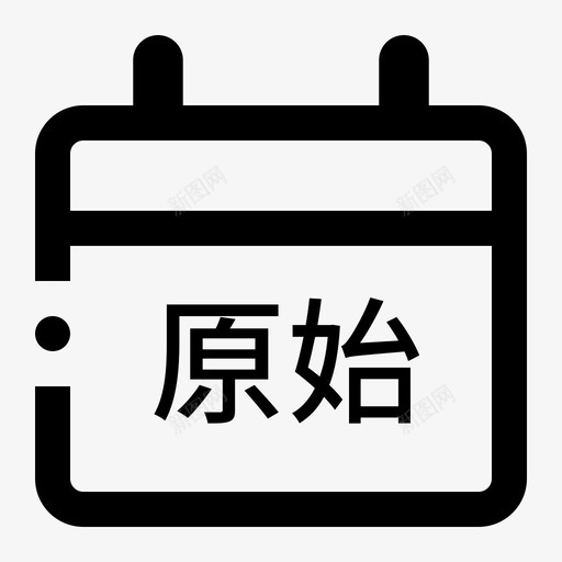 考勤原始记录svg_新图网 https://ixintu.com 考勤 原始 记录