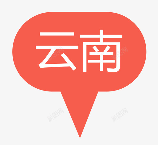 云南svg_新图网 https://ixintu.com 云南