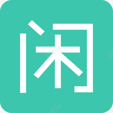 休闲01图标