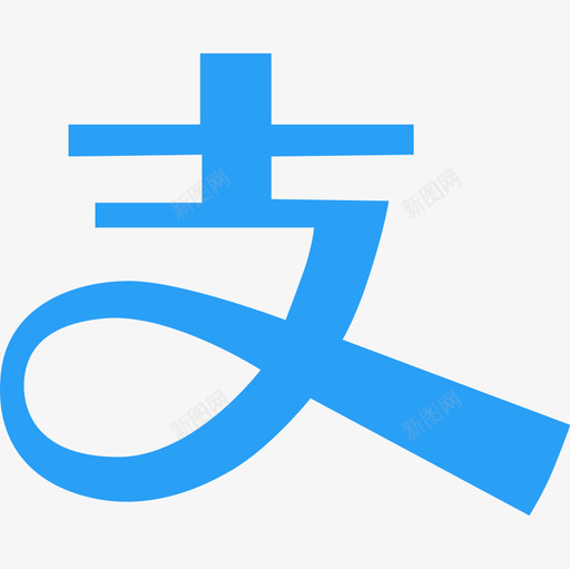 支付宝支付01svg_新图网 https://ixintu.com 支付