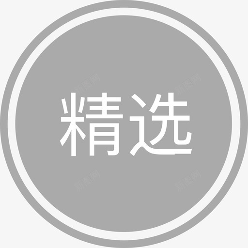 精选未点击状态svg_新图网 https://ixintu.com 精选 点击 状态