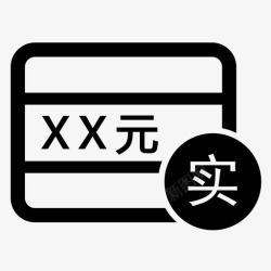 定额发票通用定额发票领用实物票高清图片